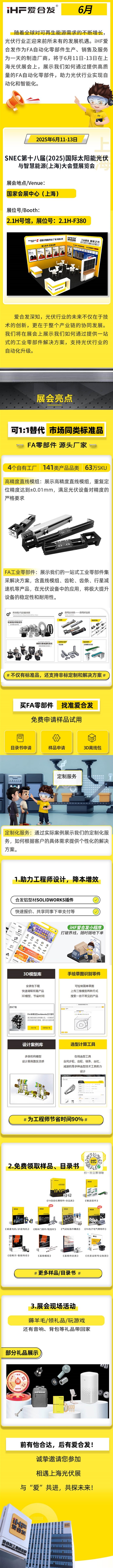 展會預(yù)告：6月愛合發(fā)與你相約上海光伏展