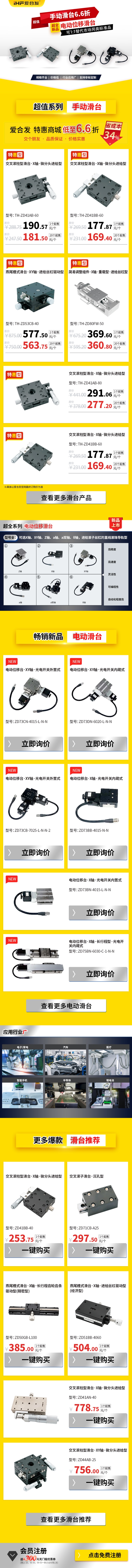 新品上新 |電動位移滑臺上新，特惠超值！